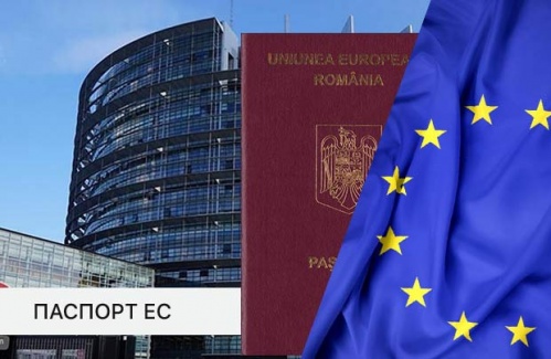 Какое гражданство ЕС легче всего получить: актуальная информация от юристов 2eu.in