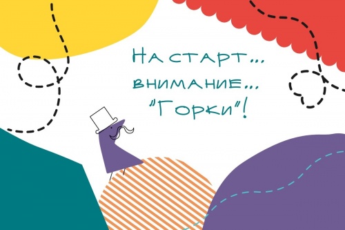 В Перми стартует фестиваль-игра «Горки» с межмузейными путешествиями и событиями для детей
