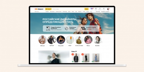 Яндекс Маркет запустил онлайн-пространство с 15 тысячами товаров российских дизайнеров