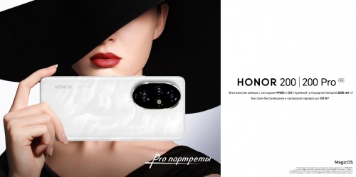 В Перми доступны для предзаказа смартфоны HONOR 200 и 200 Pro c уникальным AI-режимом Harcourt для портретной съемки