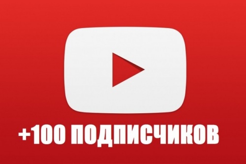 Как получить подписчиков в Ютубе для галочки на канале — лучшие методы