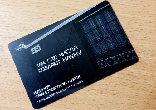 В Перми представили лимитированную транспортную карту с научным дизайном