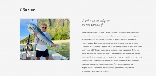 Рейтинг лучших гидов на Маврикии